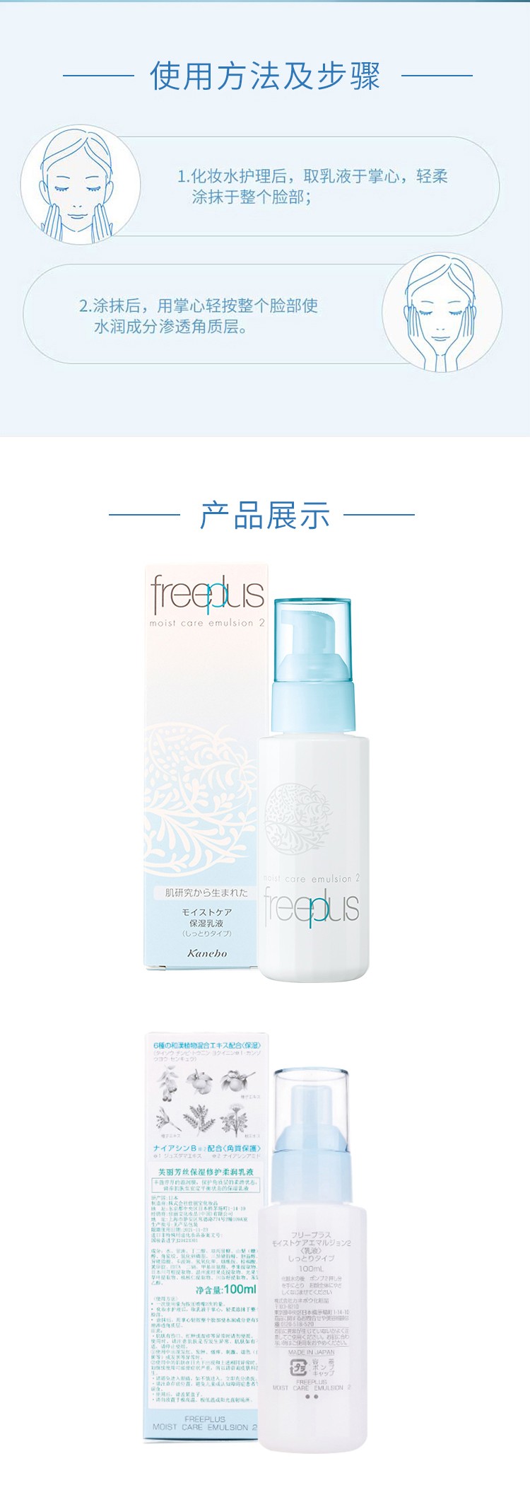 日本FREEPLUS芙丽芳丝柔润乳液 保湿修护100ml详情图2