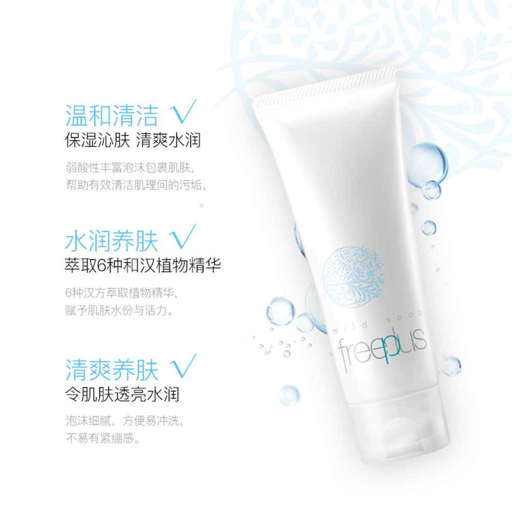 FREEPLUS Japanese FreePlus FreePlus Moisturizing Facial Cleanser 100g Counter version Application Scenario