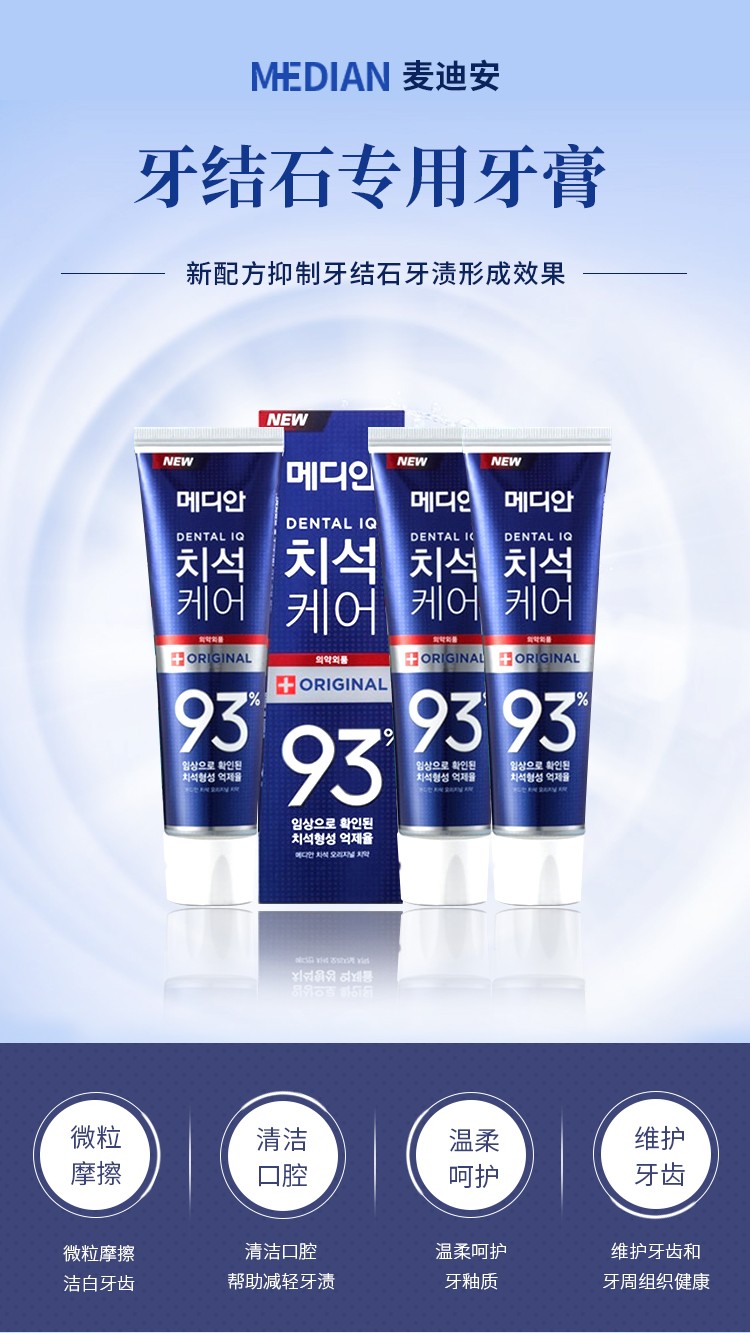 Median 93 Toothpaste, Mint Sweet Blue, 120g detail image 1