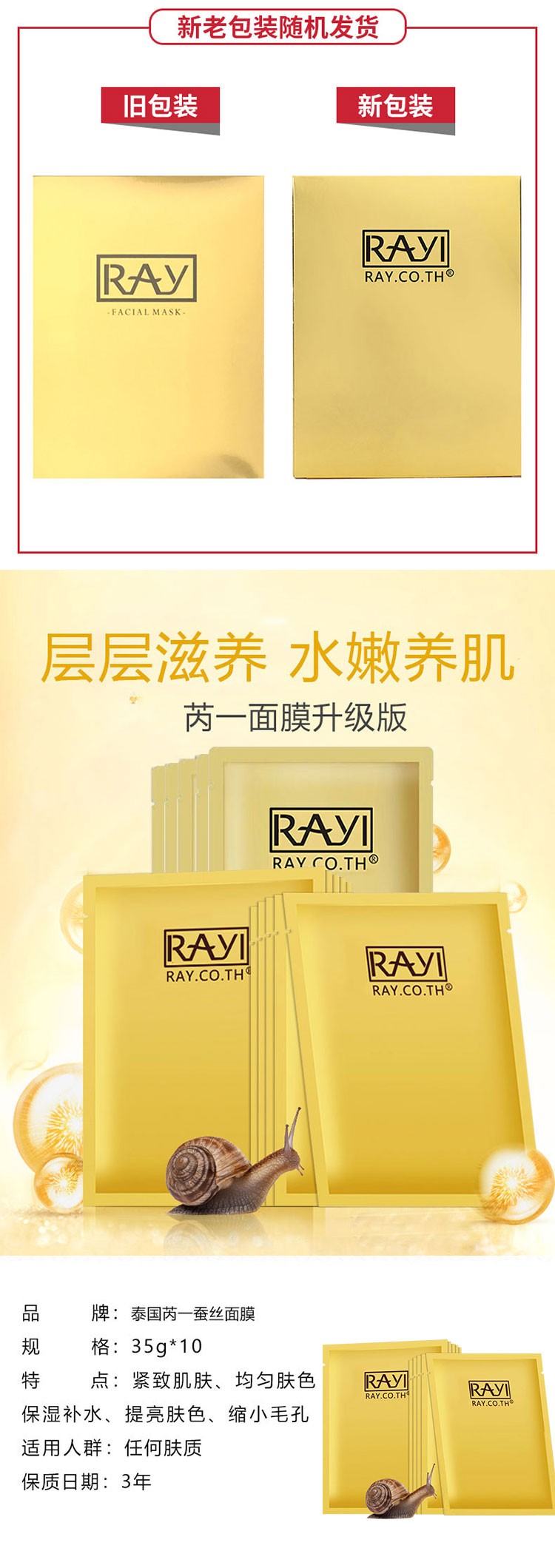 Thai RAY Rui Yi Silk Mask (Gold) Repairing Makeup Bud Edition detail image 1