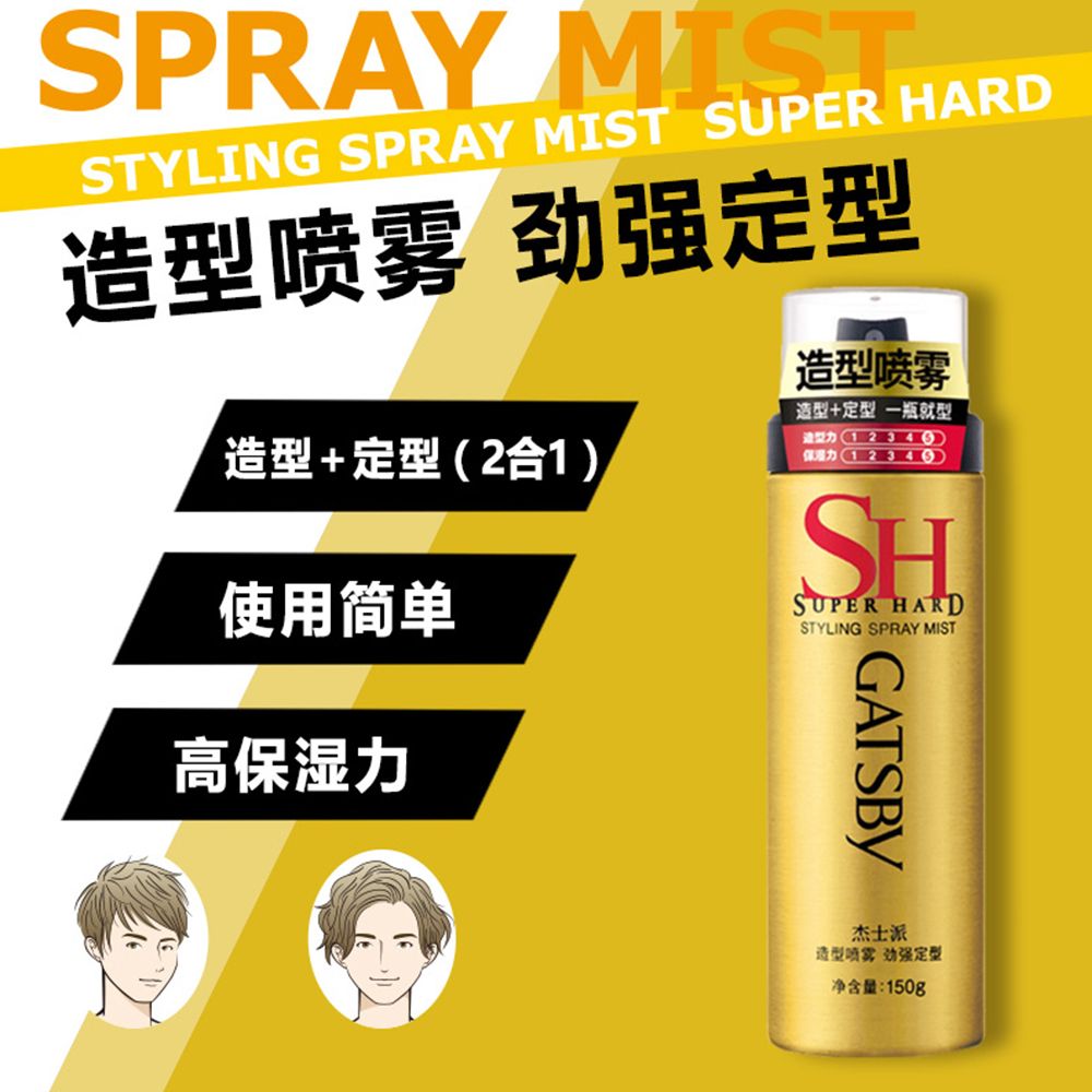 Jieshipai Styling Spray 45g- Gold Item Picture