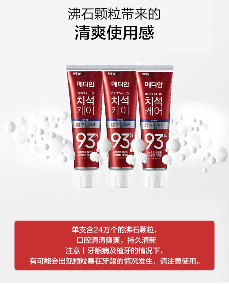 Korean original imported Median 93 toothpaste, fresh mint red, 120g detail image 5