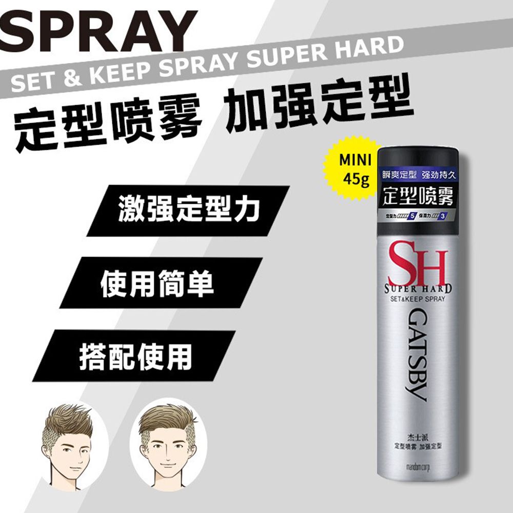 Jieshipai Styling Spray Enhanced Styling 45g- Silver Item Picture