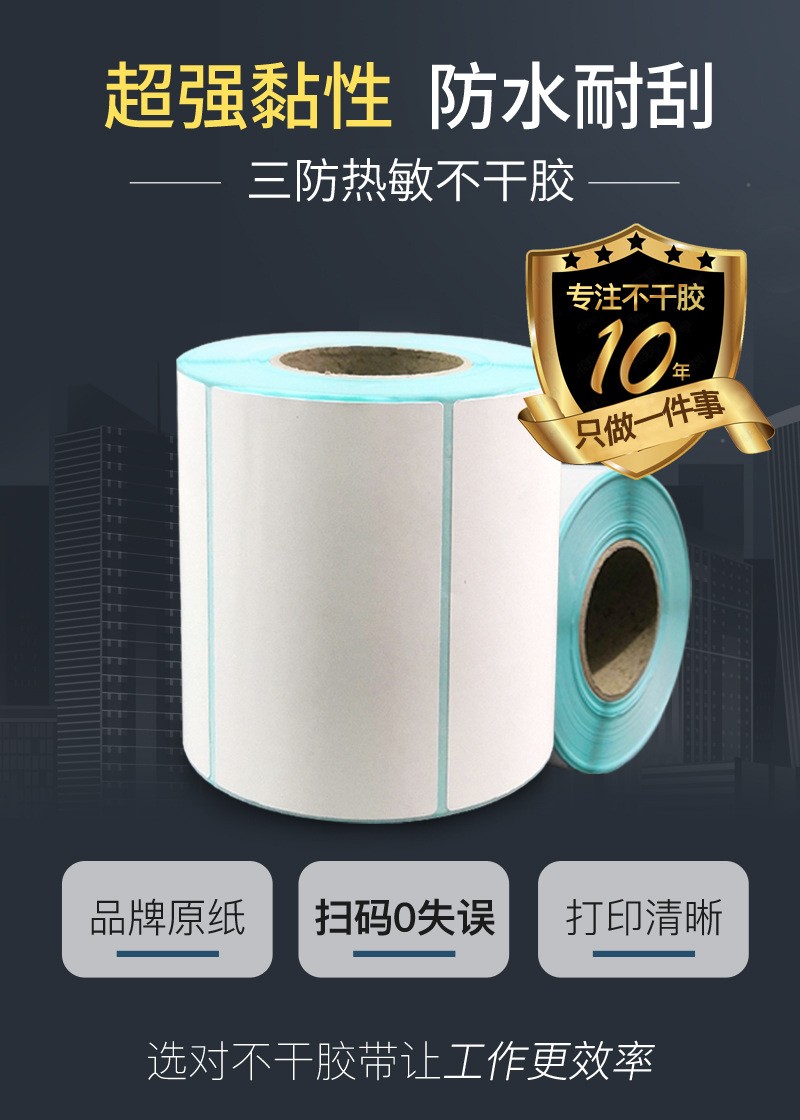 Three Anti-Thermal Paper Supermarket Custom 60*40*800 Barcode Thermal Printing Paper Storage Sticker Label Express Label undefined