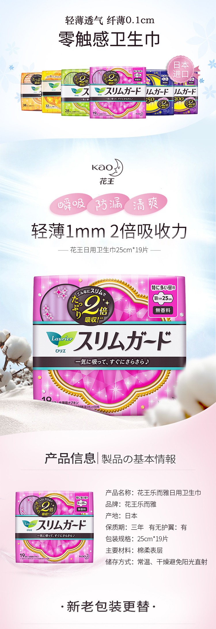 花王卫生巾25cm19片S超薄护翼日用详情图1