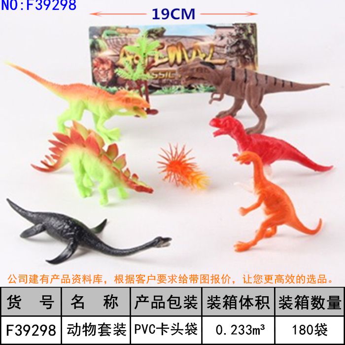 恐龙模型玩偶经典仿真玩具批发迷你恐龙动物玩具套装塑料小恐龙商场超市幼儿园礼品批发玩具F39298