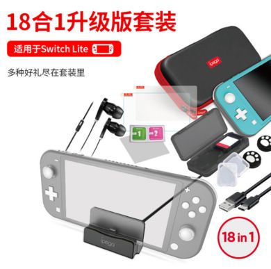 Switch lite18合1套装收纳包+卡盒+充电线+底座+保护壳+耳机+帽子