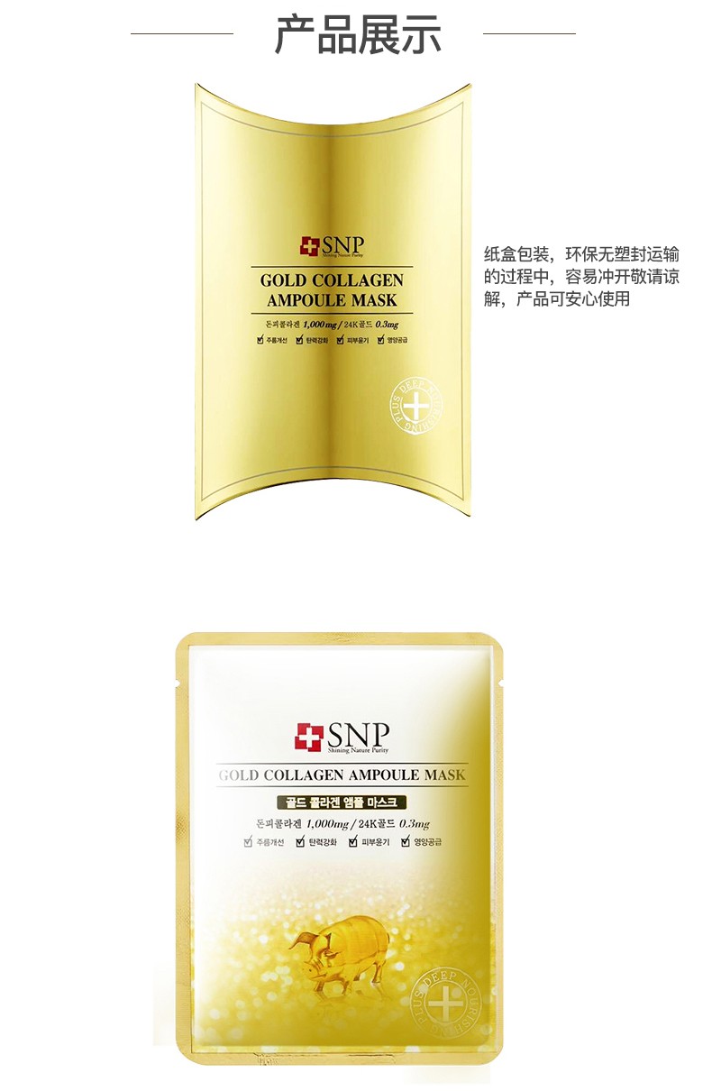 SNP Snape Gold Collagen Mask 25ml*10 pieces detail image 6