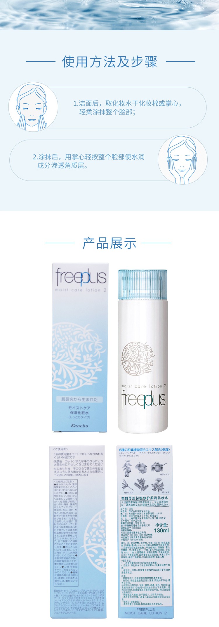 日本FREEPLUS芙丽芳丝柔润化妆水 保湿修护130ml详情图2