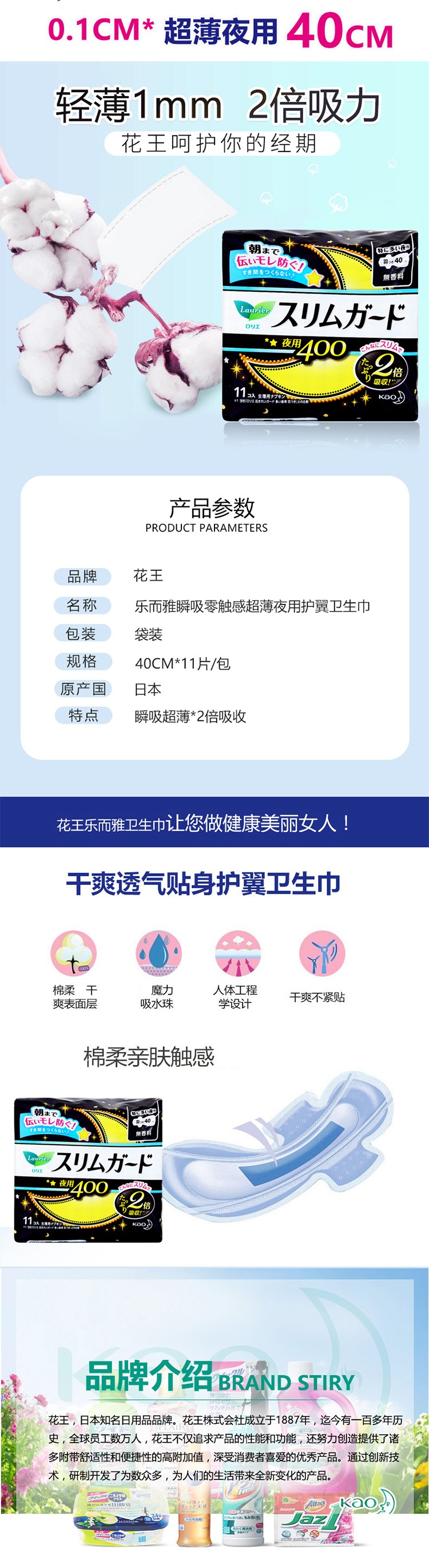 Kao sanitary napkins 40cm*11 pieces S, suitable for night use detail image 2