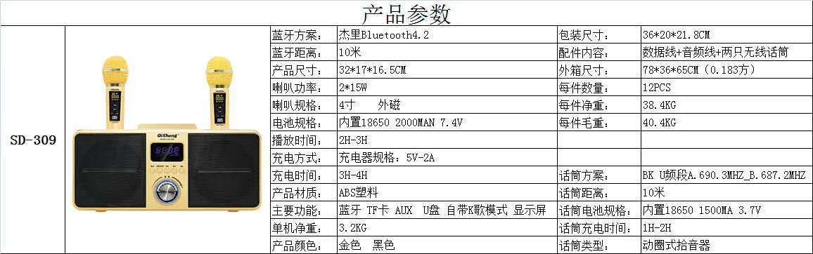 SD309家用K歌机蓝牙音响双无线话筒电视音响插卡U盘音响家庭KTV详情图1