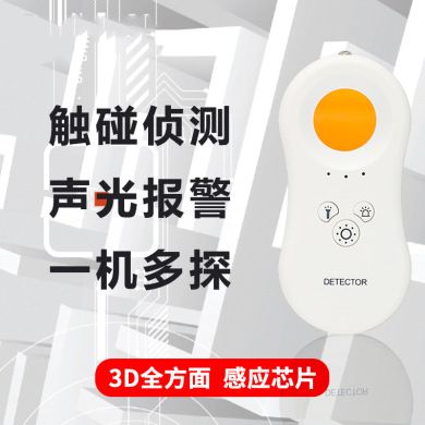 反监控检测仪/探测神器/反监听报警器产品图
