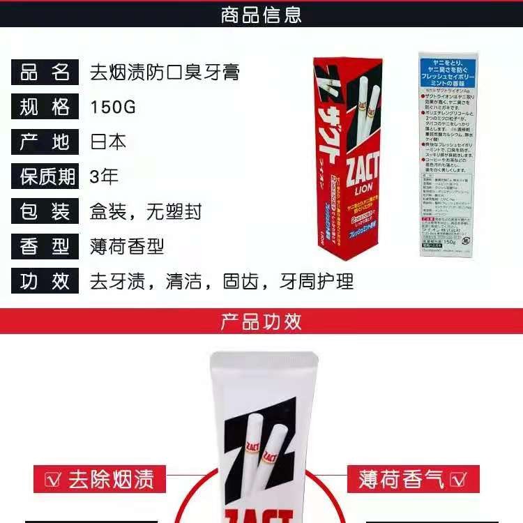 Japanese LION ZACT Adult Toothpaste 150g for Removing cigarette stains and bad Breath, whitening and yellowing detail image 2