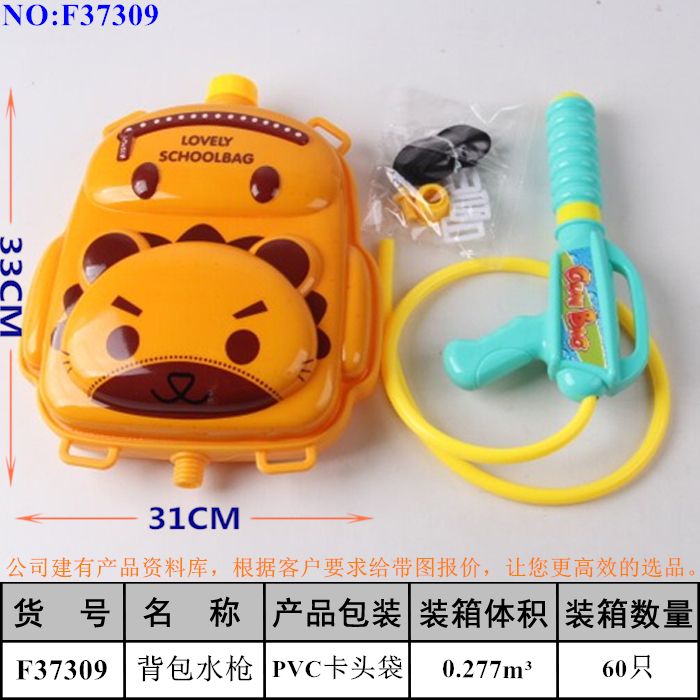 水枪背包水枪玩具打水仗神器夏日儿童沙滩滋呲水枪戏水宝宝男女孩亲子互动玩具F37309