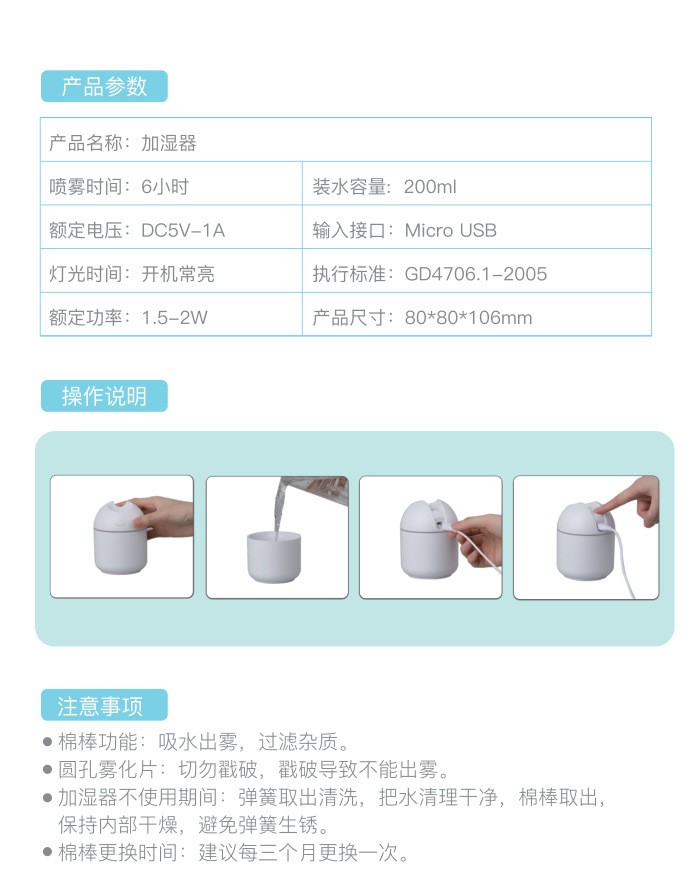 usb迷你加湿器详情图5