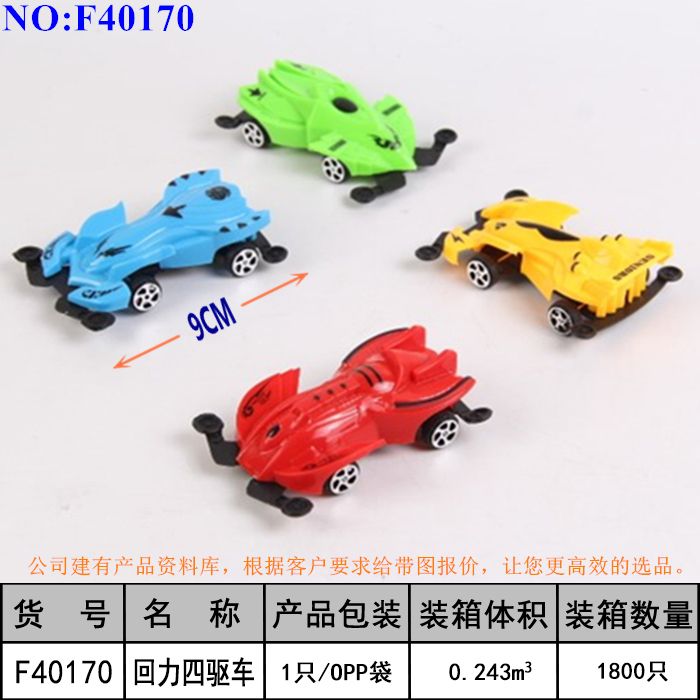 四驱车赛车模型儿童玩具小汽车回力车宝宝卡通迷你玩具儿童幼儿园商场超市赠品F40170