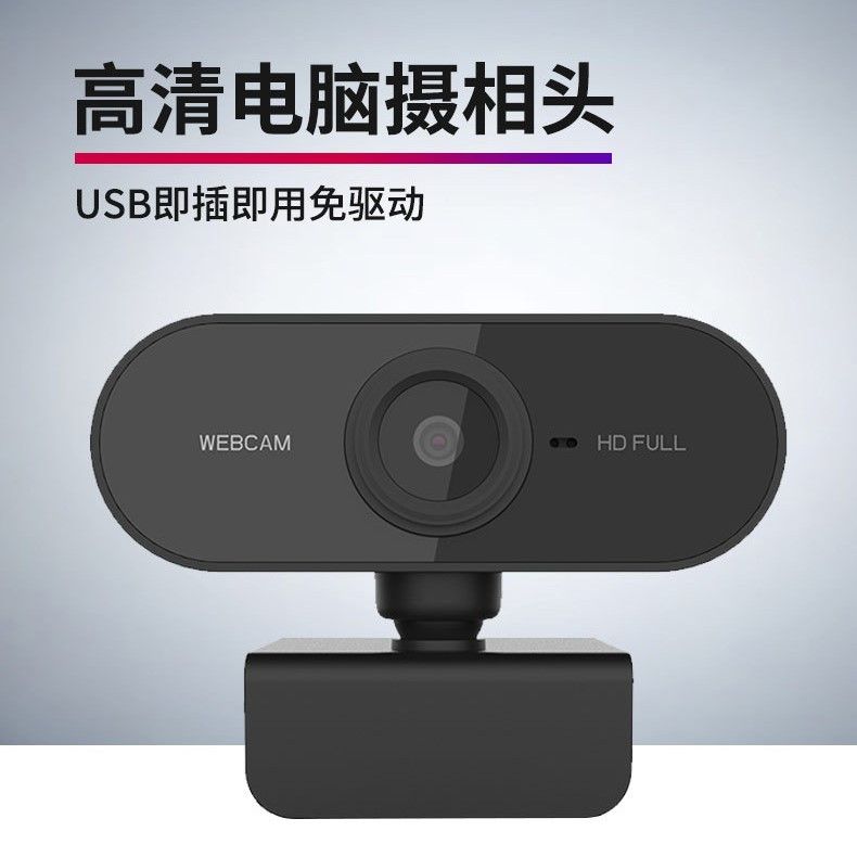 网络摄像头免驱即插即 USB电脑摄像头网课办公直播录像拍照webcam