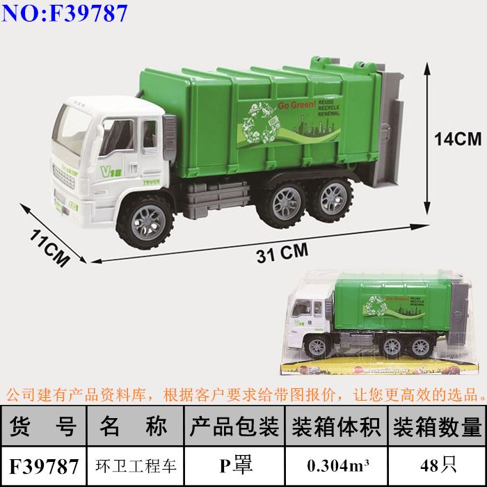 环卫工程车惯性车滑行车垃圾运输车垃圾分类玩具车仿真模型玩具F39787