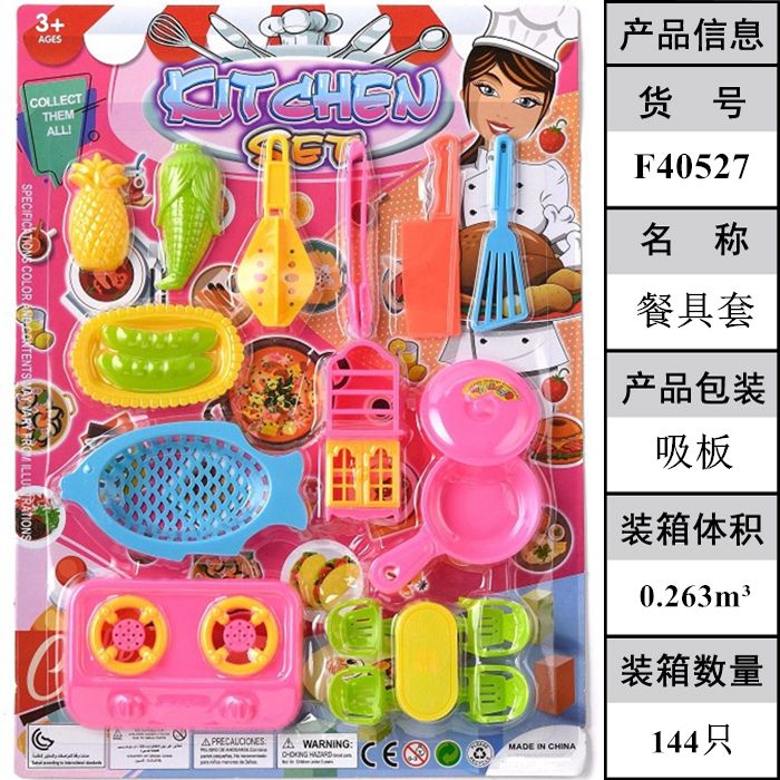 餐厨具toy过家家玩具角色扮演益智仿真男孩女孩厨房玩具跨境专供义乌小商品外贸批发F40527
