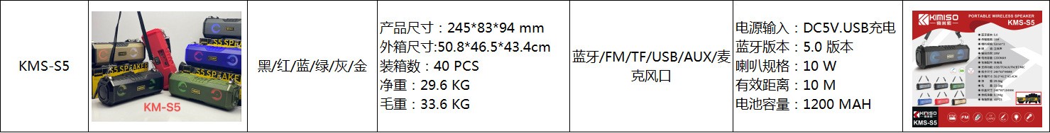 KMS-S5户外便携式蓝牙音箱手提低音炮收音机FM带话筒K歌LED灯礼品详情图1