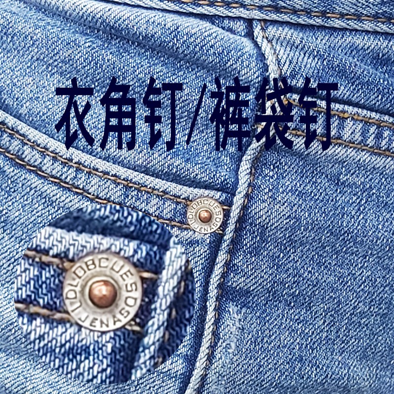 草帽钉衣角钉蘑菇钉铆帽钉牛仔裤口袋扣子凹凸珠详情13