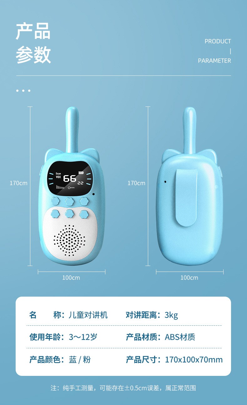 新款DJ200儿童对讲机 无线3KM通话 户外亲子互动玩具USB充电详情图15