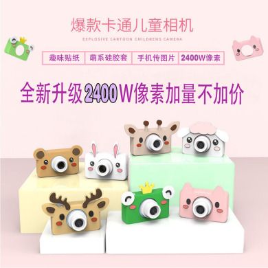 第七代2400W像素儿童数码相机卡通照相机迷你运动相机儿童摄像机
