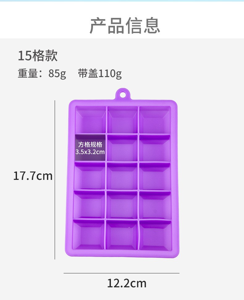 带盖硅胶冰格15.20格详情图2