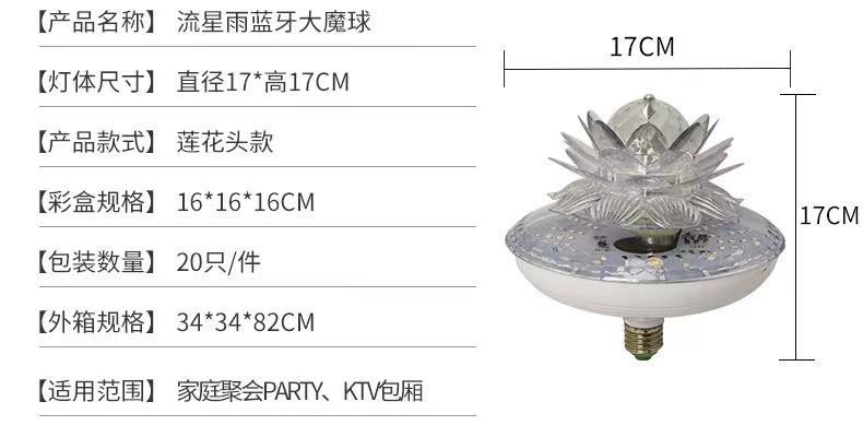 流星雨蓝牙LED舞台灯大魔球声控遥控音响LED音乐舞台灯 详情图5