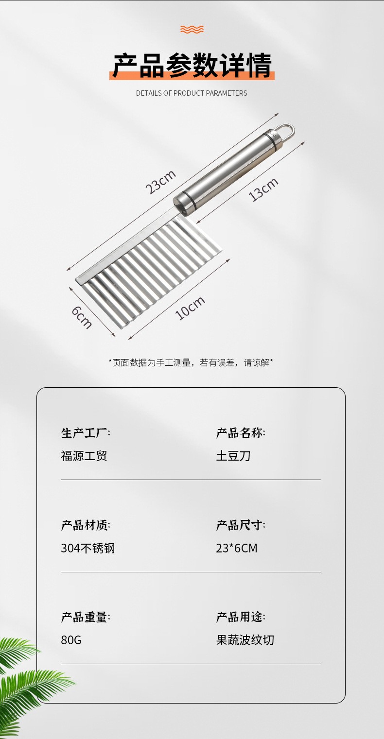 304土豆切详情图2