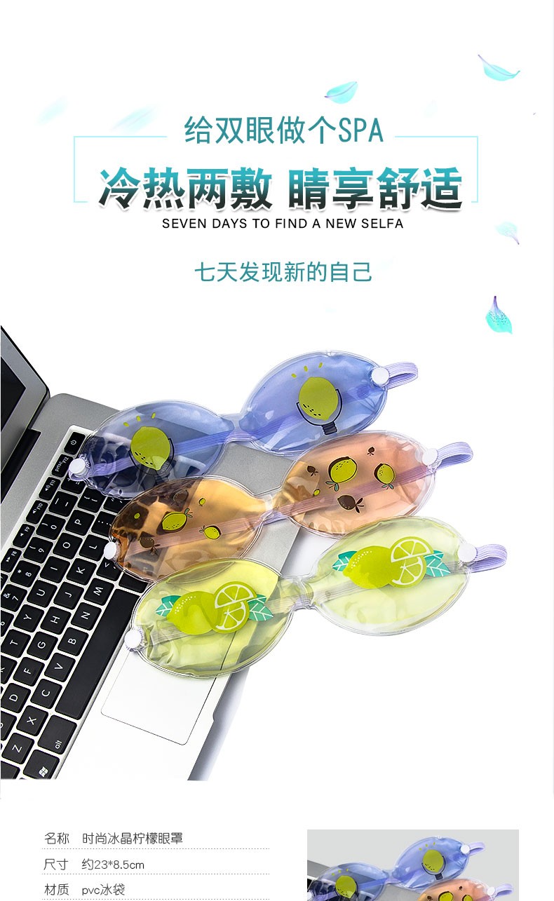 夏季降温时尚冰晶柠檬眼罩 创意卡通冷敷热敷PVC凝胶印刷眼罩可定制详情图10