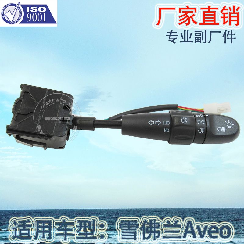 Factory direct for Chevrolet Aveo turn signal switch combination switch Automotive steering column switch 96540684 thumbnail