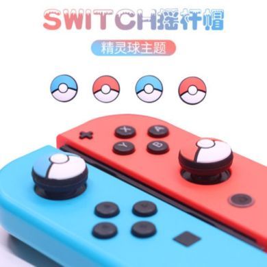 Switch精灵球摇杆帽宝可梦硅胶帽按键帽joy con保护NS游戏手柄套
