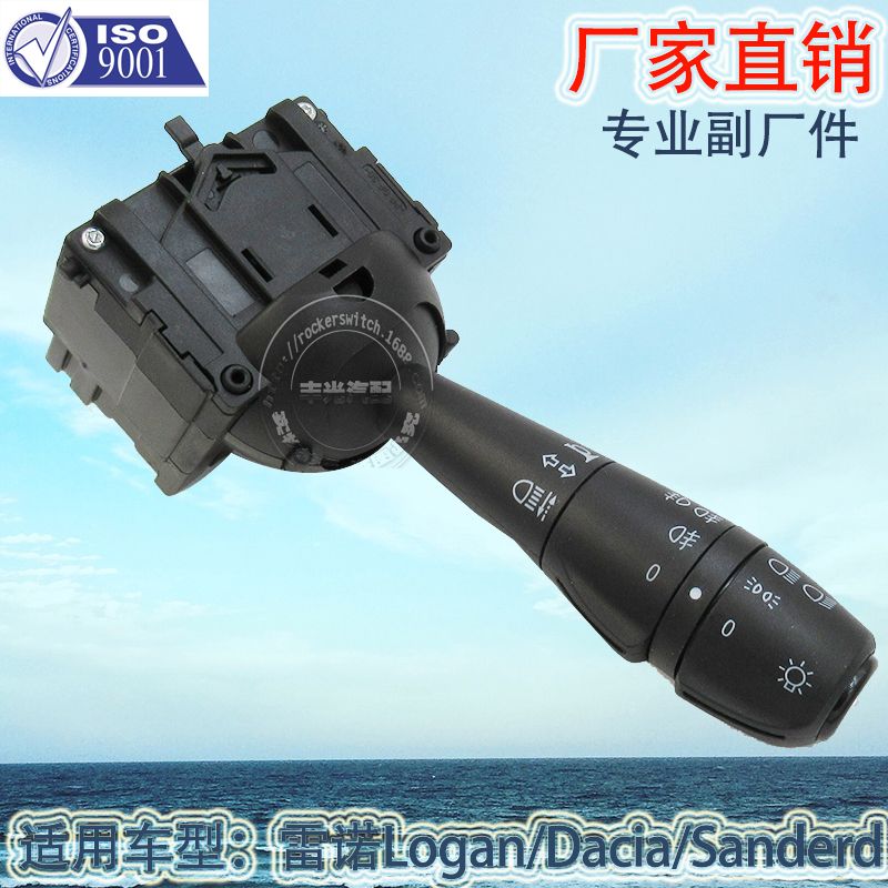 Factory direct for Renault Logan turn signal Dacia combination switch Sanderd automotive steering column 8201167988