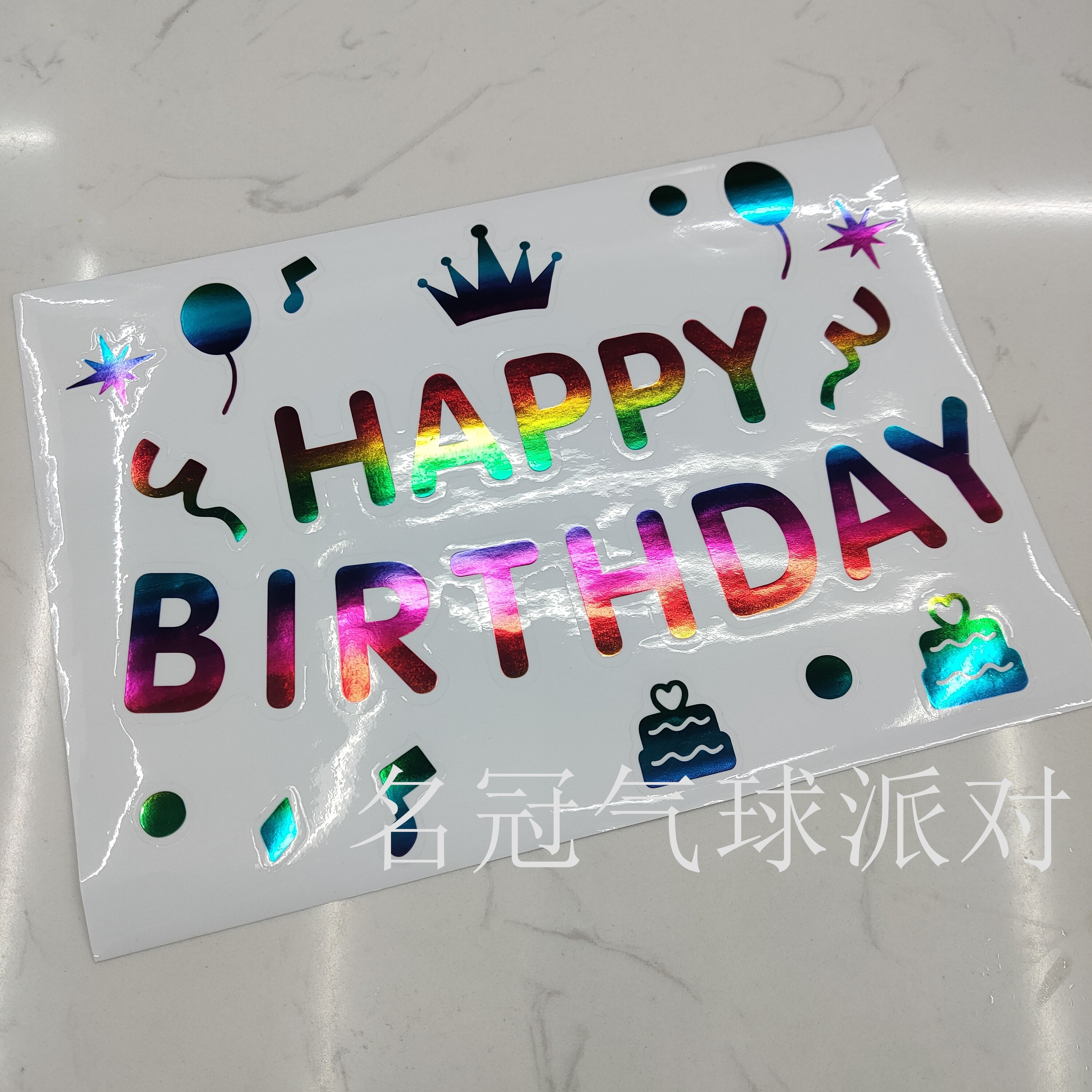 波波球BOBO球贴纸happy birthday 英文生日贴纸 气球装饰贴纸详情图9