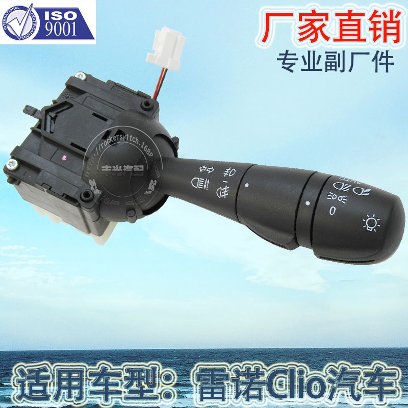 Factory direct for Renault Clio turn signal switch combination switch automotive steering column switch assembly 8201167992