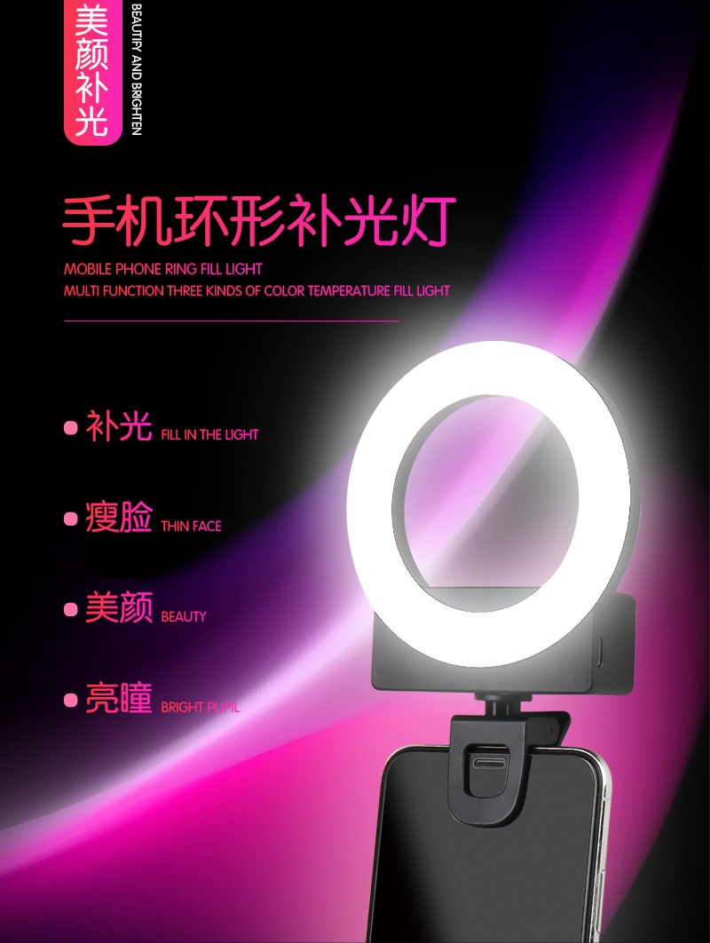 Ring-shaped mobile phone fill light, external beauty flash for tablet phones, live-streaming photo-taking light for streamers detail image 2