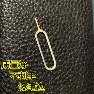 适用于安卓iPhon取卡针果取卡针SIM取卡器通用取卡针 剪卡器针