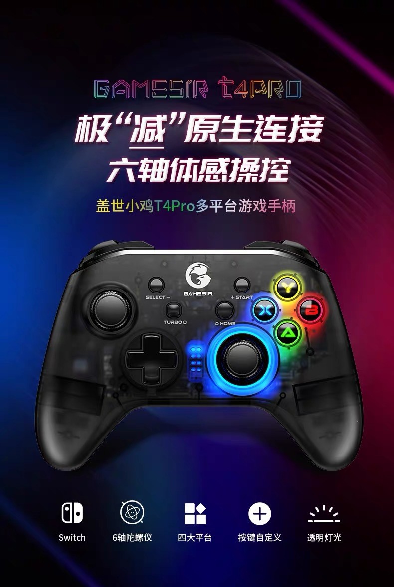 GameSir盖世小鸡手柄T4Pro吃鸡ISO13以上/Andriod/PC/Switch/电视详情图10