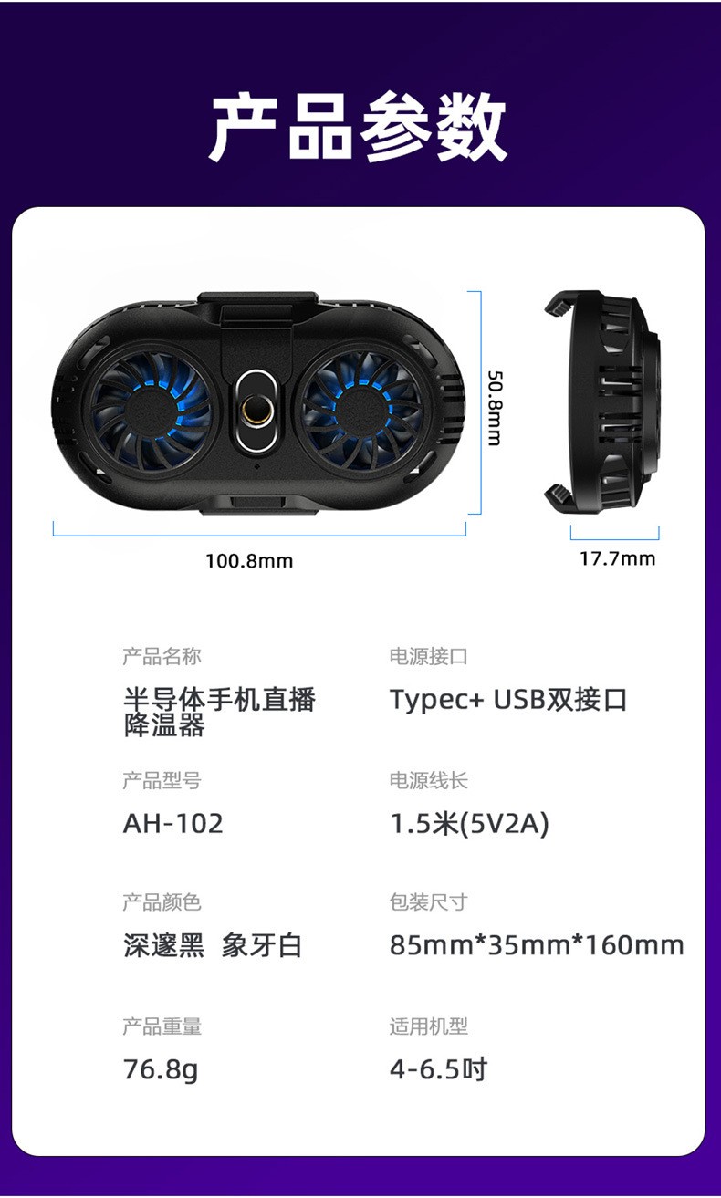 AH102手机制冷器散热降温半导体静音直播手机散热器现货详情图14