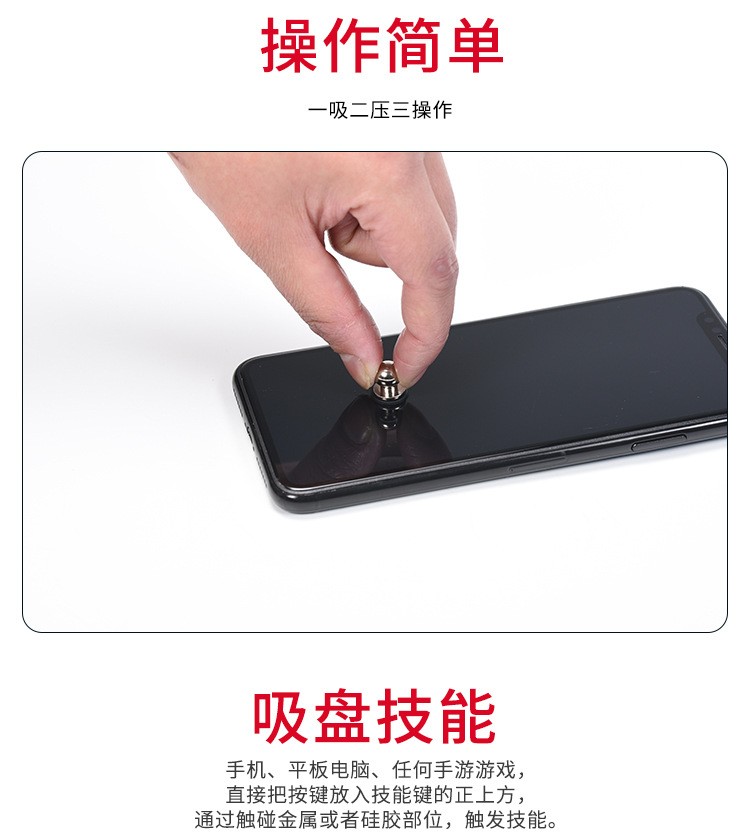 吃鸡按键辅助神器小奶嘴吸盘触摸外设和平精英辅助器手机游戏按键详情图6