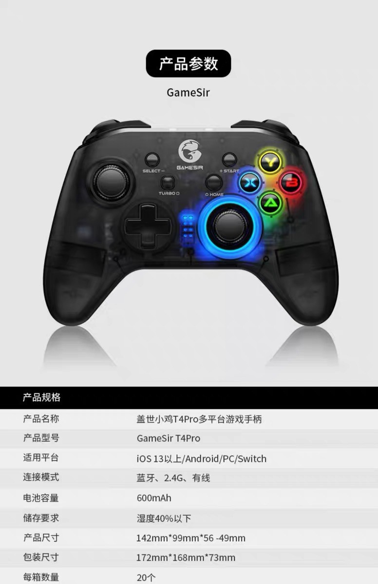 GameSir盖世小鸡手柄T4Pro吃鸡ISO13以上/Andriod/PC/Switch/电视详情图16