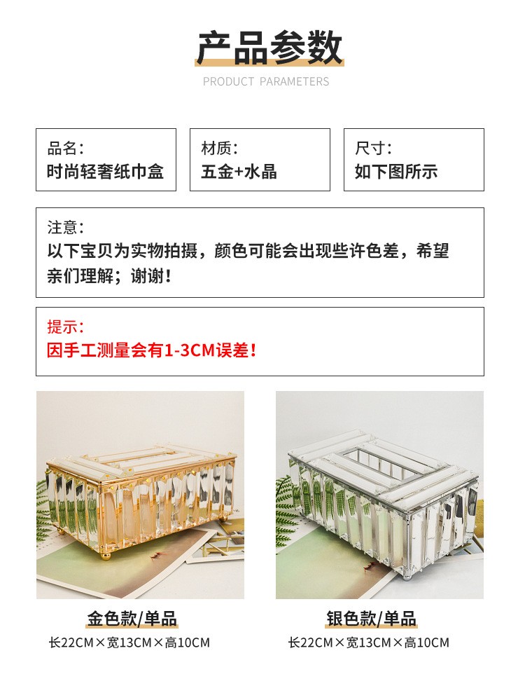 欧式水晶纸巾盒 抽纸盒创意客厅收纳盒餐巾纸抽盒样板间车用家用详情图5