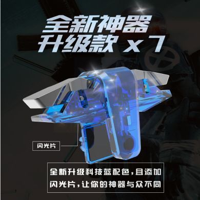 新款X7金属按键吃鸡神器适用于和平精英游戏手柄产品图