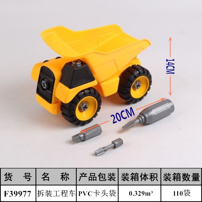 儿童diy可拆卸组装拆装车工程车运输车货车玩具带塑料螺丝刀玩具男孩益智玩具车f批发 价格 库存 义乌小商品城
