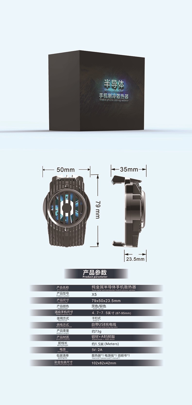 2021跨境新款全金属X5半导体手机吃鸡手柄 手机游戏降温散热神器详情图17