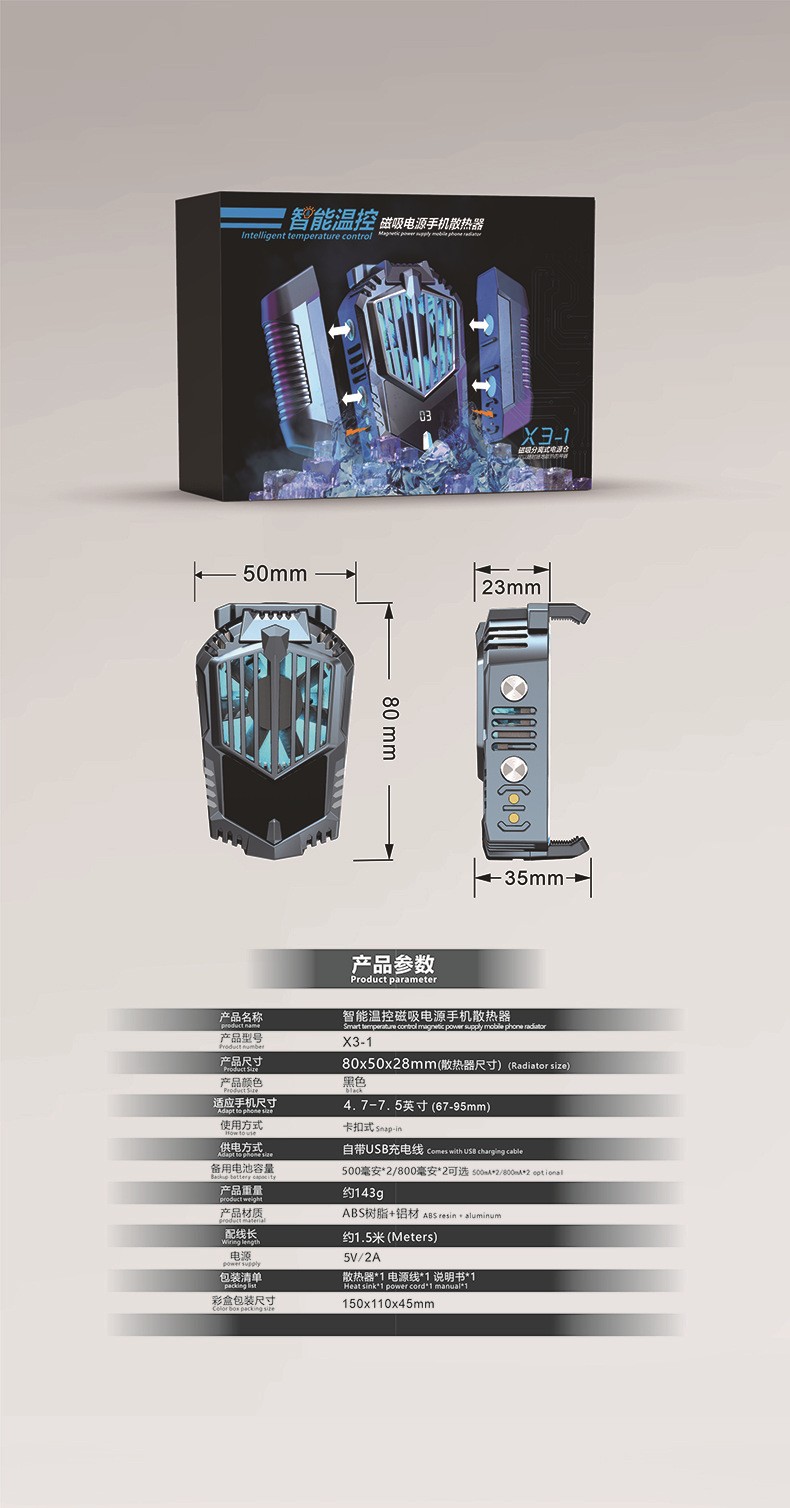 跨境新款X3A吃鸡神器 游戏散热手柄 半导体制冷温控手机散热器详情图16