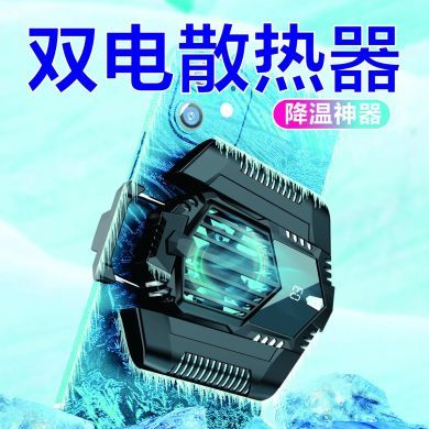New X3 dual battery mobile radiator with power data screen semiconductor cooling game peripheral radiator