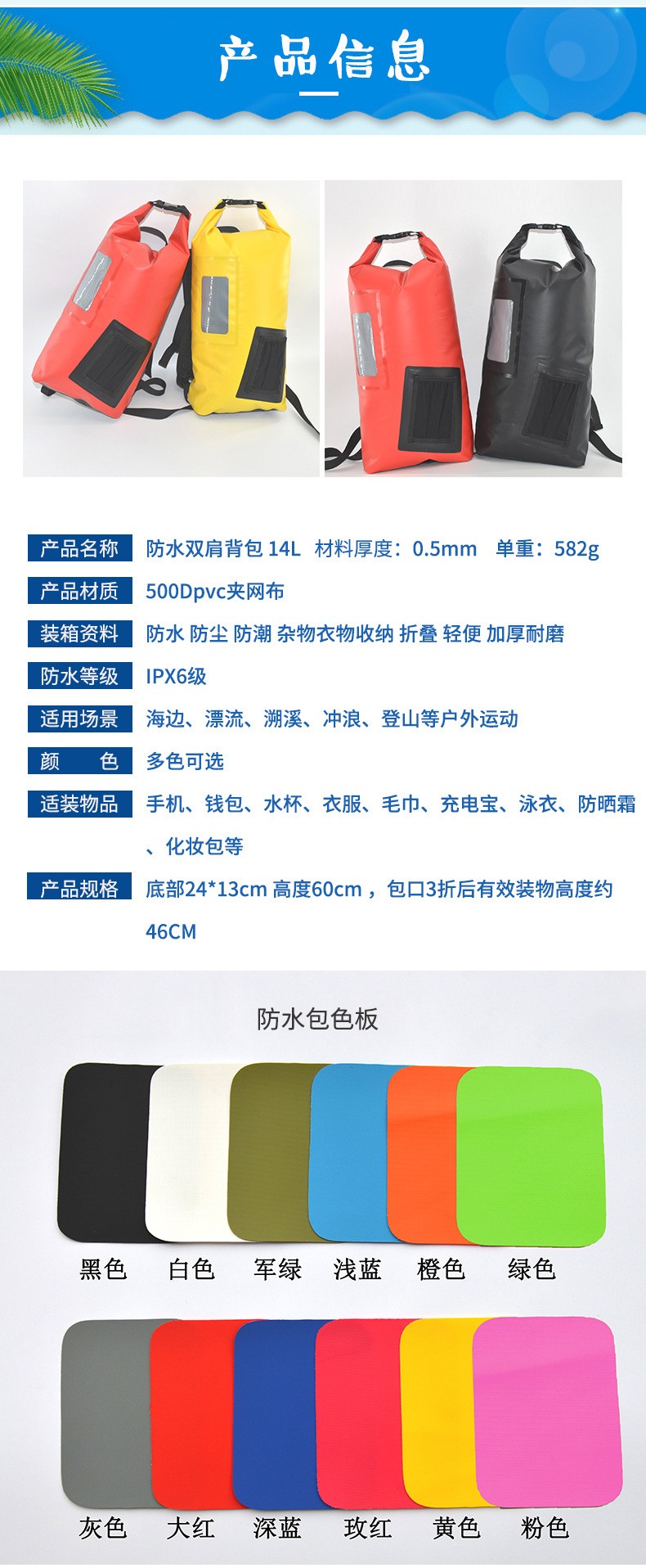 14L户外防水袋防水背包 PVC夹网布防水桶漂流包游泳包 沙滩收纳包详情1