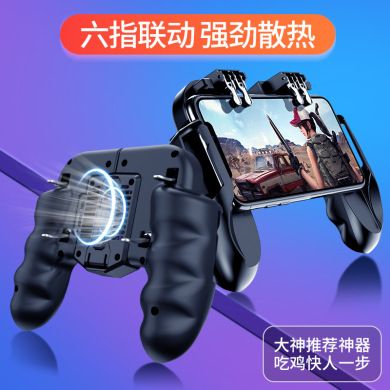 H9 Eating chicken F9 moving metal button H9 six finger eating chicken AK66 mobile phone cooling game controller